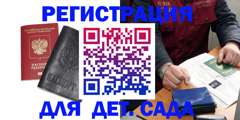 временная регистрация в квартире в Энгельсе