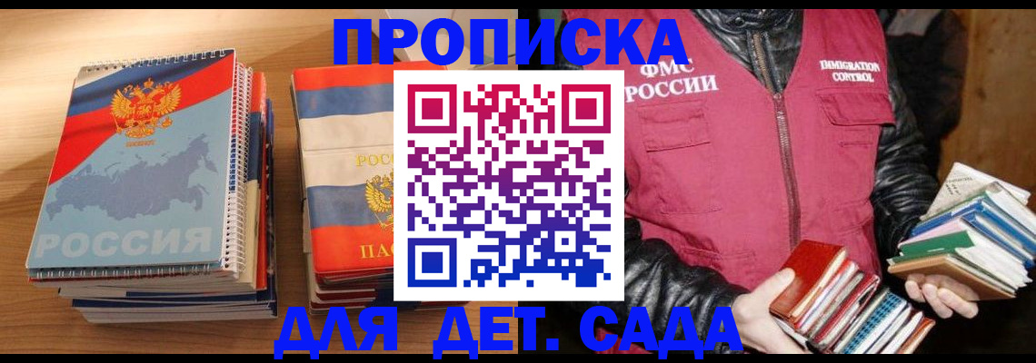 прописка для кредита в Энгельсе